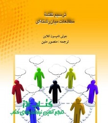  نقشه مطالعات میان رشته ای