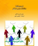  نقشه مطالعات میان رشته ای