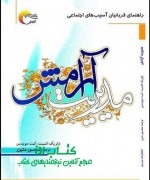 مدیریت آرامش 