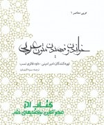 عربی معاصر 1 خواندن و فهمیدن متون ق