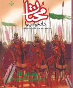 مختار داد خواه نینوا