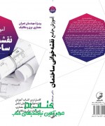 آموزش جامع نقشه‌خوانی ساختمان 