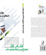 مهارتهای اشتغال در مهندسی عمران