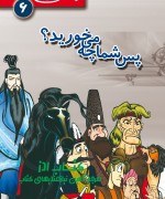 پس شما چه می خورید ؟