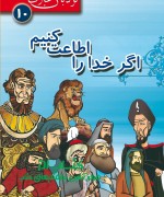 اگر خدا را اطلاعت کنیم 