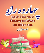 چهارده راه