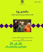 سالمندی پویا (همراه با تمرینات ورزش