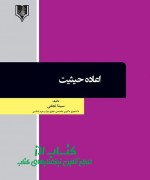 eadeye hysiyat-najafi final اعاده حیثیت