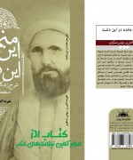 IMG_20191030_130217_030 این منم مانده در این دشت