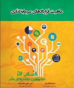 ماهیت قراردادهاي سرمايه‌گذاري