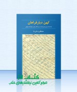 کهن دیار فراهان (کتاب چهارم)
