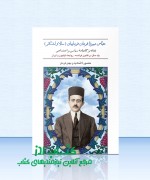 عبّاس میرزا فرمان فرماییان