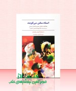 67- اسناد سخن می گویند