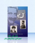 داستان های آسمانی
