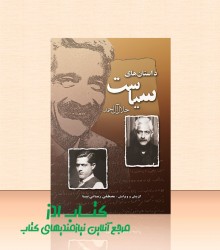 داستان های سیاست