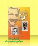 dastan haye koodakan داستان های کودکان