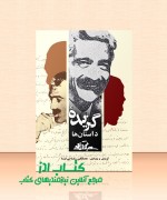 gozideye dastan ha گزیده داستان ها