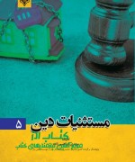 مستثنیات دین