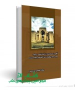 معماری وطرح مرمتی و احیا کاروانسرا