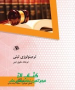 ترمینولوژی  ثبتی