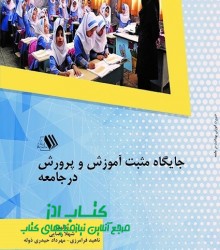 جایگاه مثبت آموزش و پرورش در جامعه