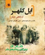 ایل کلهر ازنگاهی دیگر با تأکید بر س