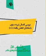 بررسی اتصال تیر به ستون با مقاطع کا