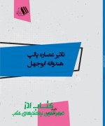 تاثیر عصاره پالپ هندوانه ابوجهل