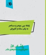 rabeteye mojer va mastajer final رابطه بین موجر و مستاجر به زبان ساد