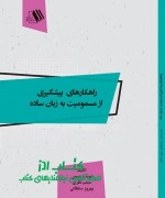 راهکارهای پیشگیری از مسمومیت به زبا