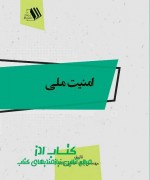 5f امنیت ملی