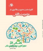 کاربرد مثبت مدیریت یادگیری کاربرد مثبت مدیریت یادگیری در مدیری