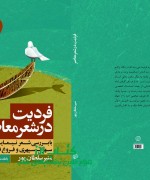 کتب فردیت در شعر معصر