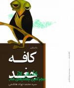 کافه جغد