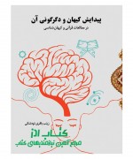 کیهان پیدایش کیهان و دگرگونی آن