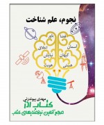  نجوم علم شناخت