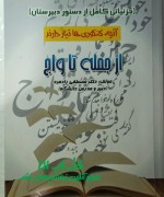 از جمله تا واج