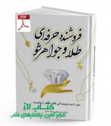 Foroshandegi-PDF