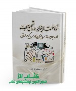 شناخت ابزار و تجهیزات زرگری