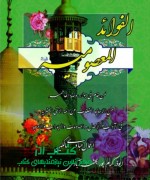 الفوائد المعصومیه سلام الله علیها فی الاحکام و الزیارات و الصلوات و المندوبات و الادعیه محمد باقر کرم پور بهشت آبادی 