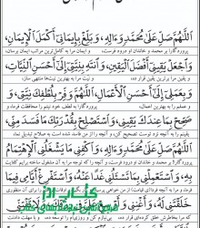 10-دعای مکارم اخلاق