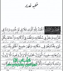 17.1- خطبه غدیر