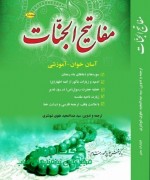 مفاتیح الجنات