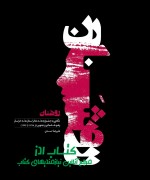 روشنان
