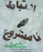 IMG_20180113_171513-1 ارتباط نامشروع