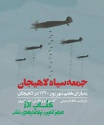 جمعه سیاه لاهیجان