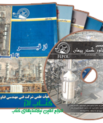 پکیج کتاب های تخصصی «از قیر تا ایزوگام» 