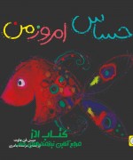 16 مجموعه شگفتانه ، احساس امروز من