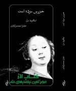 خروس مرده است