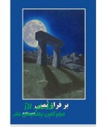 bar faraze pompei بر فراز پُمپِی